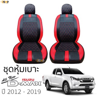 ชุดหุ้มเบาะ [ VIP ] ISUZU D-MAX ปี 2012-2019 &gt;&gt;สีดำ-แดง&lt;&lt; ตรงรุ่น ไม่ปัก LOGO หุ้มเบาะ ดีแมคซ์ dmax 5D ไม่มีปักยี่ห้อ