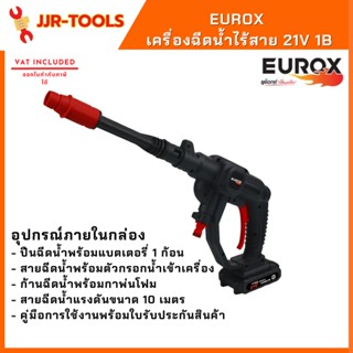 จ.เจริญรุ่งเรือง EUROX เครื่องฉีดน้ำไร้สาย 21V 1B