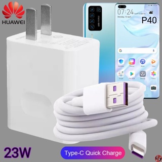 ที่ชาร์จ Huawei 23W Type-C Super Fast Charge หัวเหว่ย P40 ตรงรุ่น หัวชาร์จ สายชาร์จ ชาร์จเร็วไวด่วน แท้ 2เมตร เกม