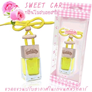 ขวดแขวนอโรม่าปรับอากาศในรถยนต์ กลิ่น ROSE BLOSSOM