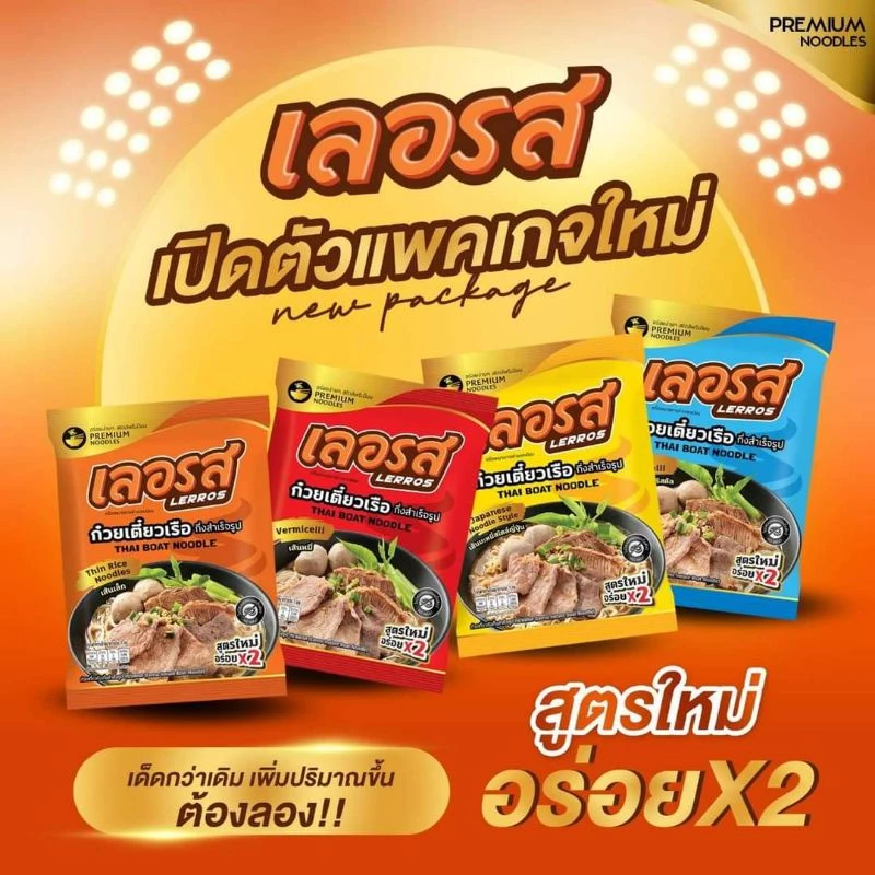 📍ขายดี📍🍜ก๋วยเตี๋ยวเรือ เลอรส 🍜 เส้นเล็ก/เส้นหมี่/บะหมี่/คลิสตัล อิสลามทานได้