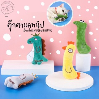 Purrfect ตุ๊กตาแคทนิป ตุ๊กตาแมว ของเล่นสัตว์เลี้ยง ตุ๊กตากัญชาแมว พร้อมส่งจากไทย 🇹🇭 catnip doll ของเล่นแมว