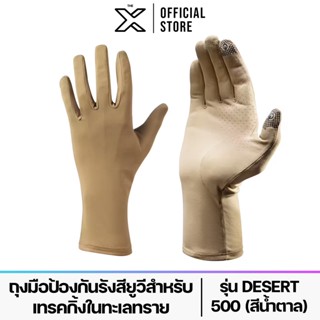 FORCLAZ ถุงมือป้องกันรังสียูวีสำหรับเทรคกิ้งในทะเลทรายรุ่น DESERT 500 (สีน้ำตาล) 8502972