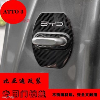 【2022 Atto 3】เหมาะสำหรับ byd atto 3 ฝาครอบล็อคประตูสแตนเลสล็อคประตูรถยนต์หัวเข็มขัดกันน้ำป้องกันสนิมวางอุปกรณ์ดัดแปลง