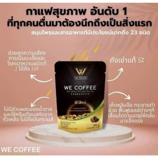 จัดส่งฟรี We Coffee กาแฟเพื่อสุขภาพ 1 แถม 1 เพียง 500.-  (1 ห่อมี15 ซอง)