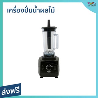 เครื่องปั่นน้ำผลไม้ Sharp ขนาด 2 ลิตร ใบมีดสเตนเลสปลอดสนิม EMC-15 - เครื่องปั่นผลไม้ เครื่องปั่น เคื่องปั่น