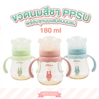 Potato - ขวดนมสีชา PPSU ขนาด 180ml. พร้อมจุกนมซิลิโคนเสมือนเต้านมแม่ ลดอาการท้องอืด (SU6686)