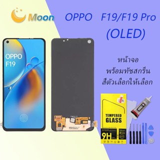 For OPPO F19/F19 Pro อะไหล่หน้าจอพร้อมทัสกรีน หน้าจอ LCD Display Touch Screen