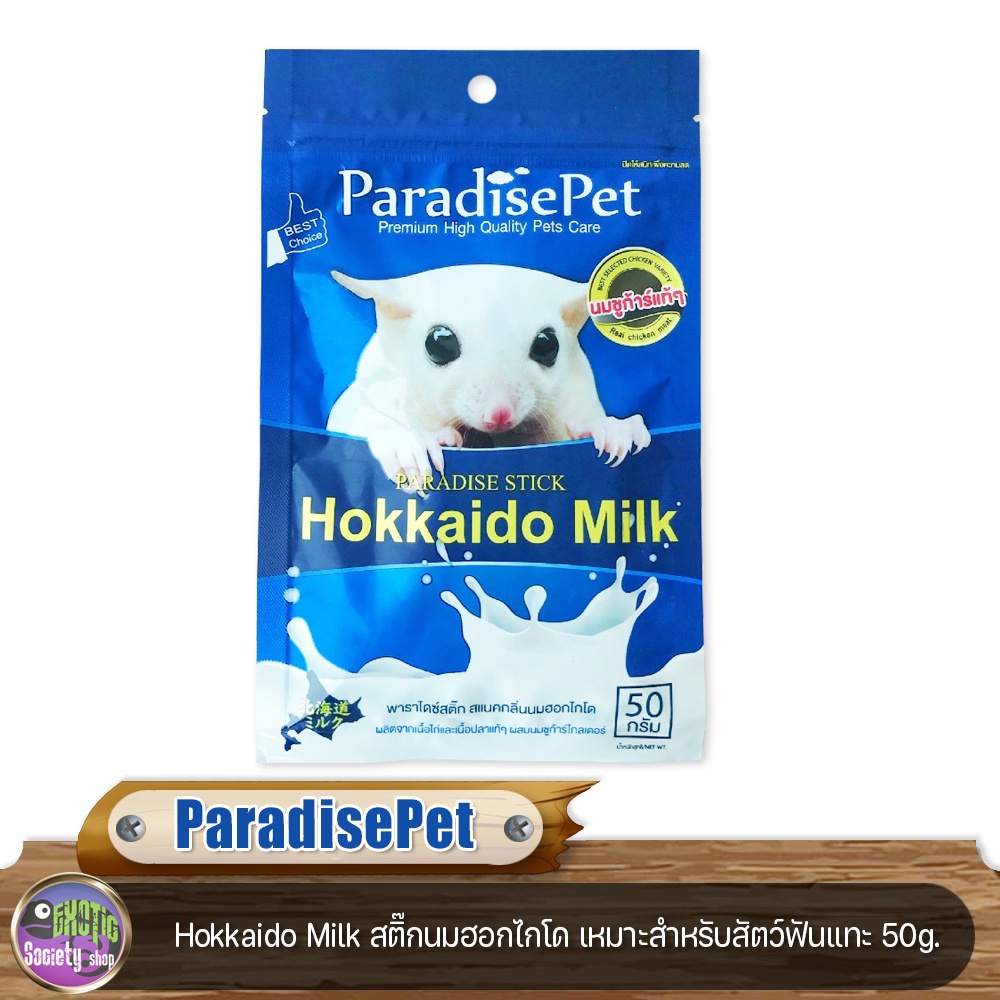 ParadisePet Hokkaido Milk สติ๊กนมฮอกไกโด เหมาะสำหรับสัตว์ฟันแทะ 50g.