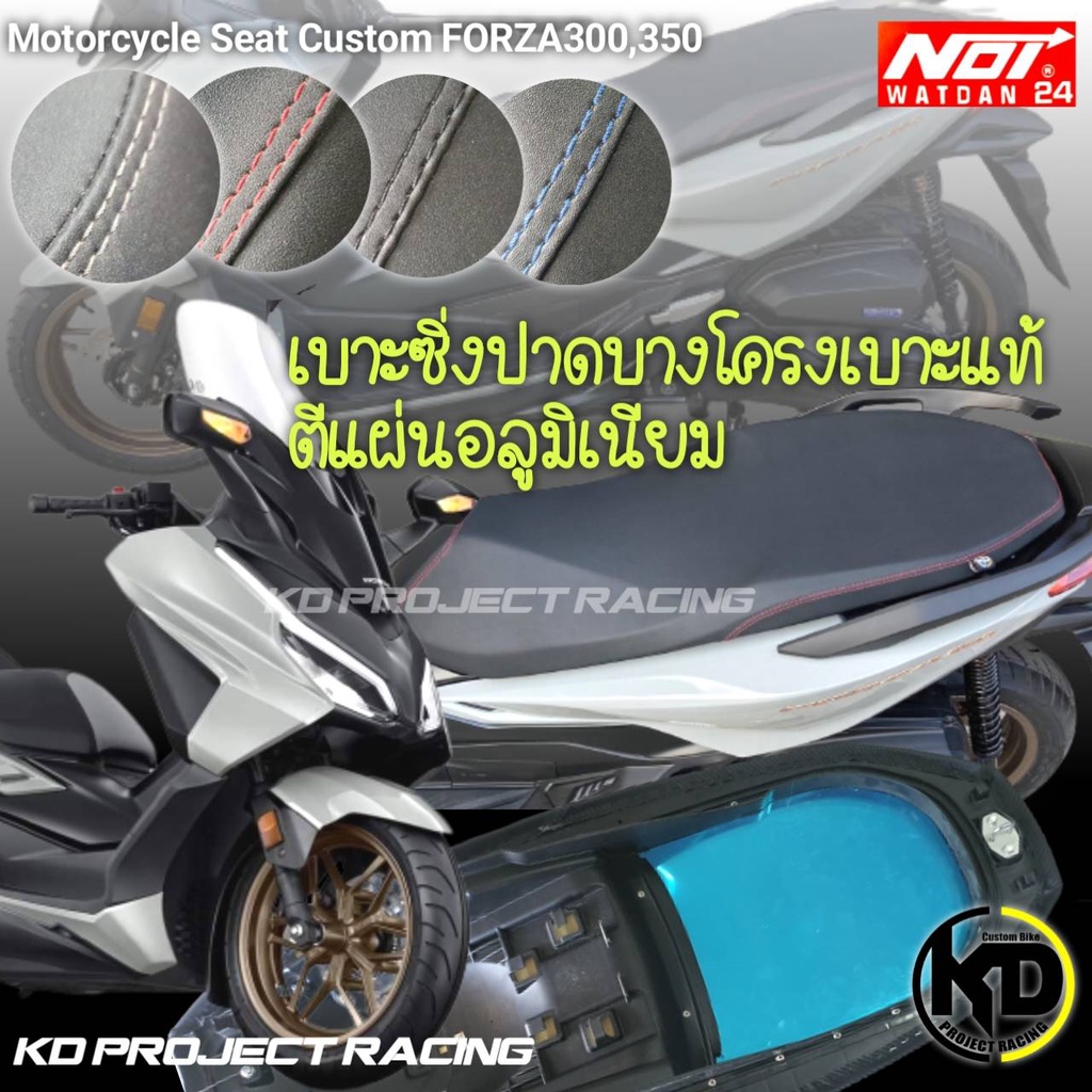 เบาะ NewForza350 โครงเทียบแท้ 100% ใส่หมวกกันน็อคได้ 1ใบ ไม่ตัดเหล็กยึดเบาะ ทรงปาดบางสองตอน by Noi watdan24