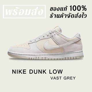 *พร้อมส่ง*แท้💯% NIKE DUNK RETRO PRM " VAST GREY "
