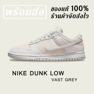 *พร้อมส่ง*แท้💯% NIKE DUNK RETRO PRM " VAST GREY "