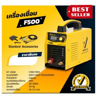 VALU F500 เครื่องเชื่อมไฟฟ้า(IGBT)200 แอมป์ ของแท้100%