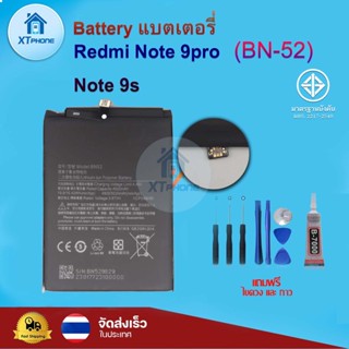 แบตเตอรี่ แบตเตอรี่โทรศัพท์ มือถือ Redmi Note9 pro/Note 9s แถมชุดไขควง+กาว