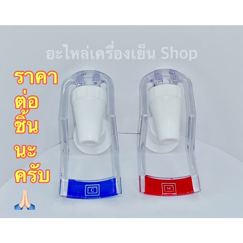 ก๊อกน้ำร้อนน้ำเย็น ก๊อกตู้กดน้ำเกลียวใน แบบดัน ขนาดเกลียว 15 มิล
