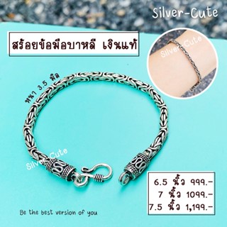 Silver-Cute สร้อยข้อมือบาหลี เงินแท้  **มีใบรับประกัน มีหลายระดับความยาวให้เลือก