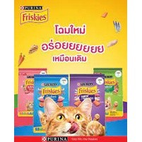 อาหารแมว Friskies ฟริสกี้  ขนาด 1.1-1.2 kg.