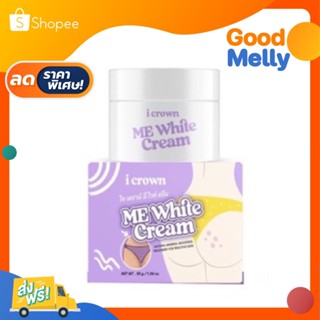 🦵🏻Me White Cream [ของแท้]☀️ ครีมทาง่ามขาแอนนา ครีมแม่แอนนา 30 g.