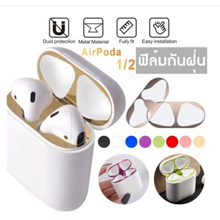 ของแท้👍🏻ฟิล์มกันรอย ฟิล์มกันฝุ่น สำหรับ AirPod 1/2 สำหรับ AirPods สติ๊กเกอร์กันรอย สติกเกอร์ติดเคส สำหรับ AirPod ฟิล์ม