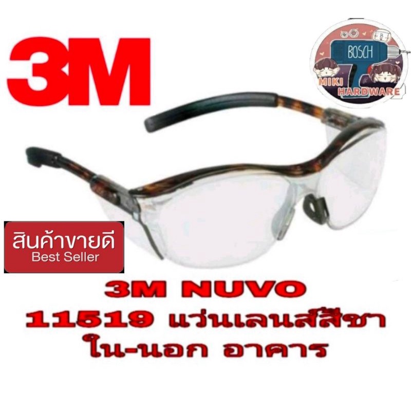 3M  NUVO รุ่น 11519 เลนส์สีชา 11411 สีใส  11412 สีดำ