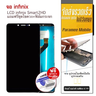 จอ infinix Smart2HD แถมฟรีชุดไขควง