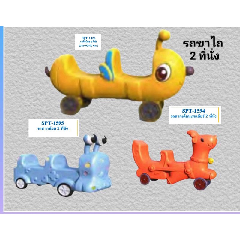 รถขาไถรถขาถีบรถเด็กโยกเยกเครื่องเล่นสนามไม้กระดกของเล่นเด็
