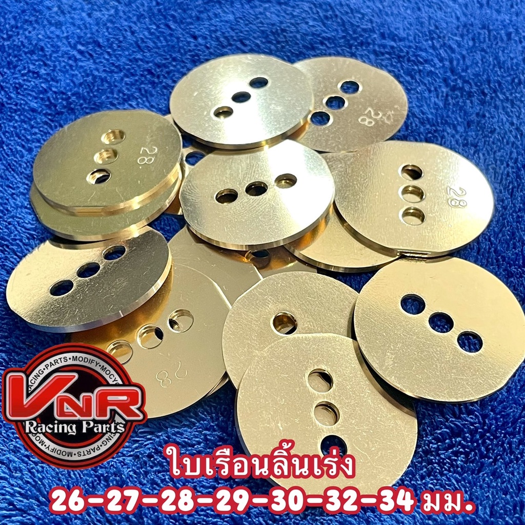 ใบเรือนลิ้นเร่ง มีขนาด 26-27-28-29-30-32-34มม WAVE110i,DREAM SUPERCUP,WAVE-125i NEW,PCX,CBR ทุกรุ่นตามต้องการที่จะขยายใบ