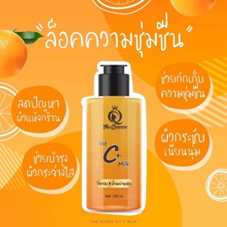 The Queen Vit C Milk เดอะควีน วิตซีมิลค์ วิตามินซีน้ำนมบำรุงผิว แตกตัวเป็นน้ำนม บำรุงผิวให้ขาว เนียนนุ่ม ชุ่มชื้น