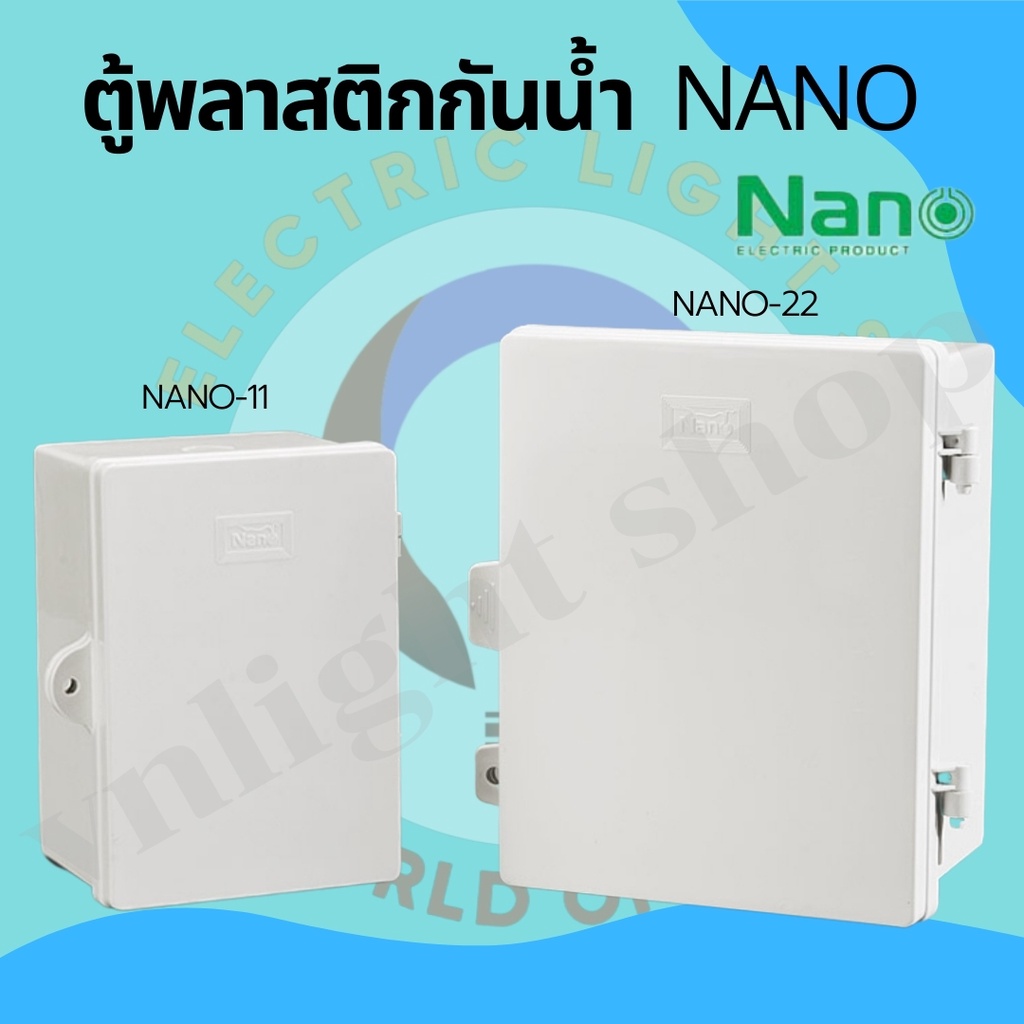 NANO ตู้กันน้ำ ตู้กันน้ำพลาสติกแบบไม่มีหลังคา ใช้สำหรับงานภายนอกได้ ทำจากพลาสติกอย่างดี