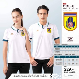 เสื้อโปโลหญิง CDL8 (ปักโลโก้ อปพร.) มาใหม่ล่าสุด สวมใส่สบาย!