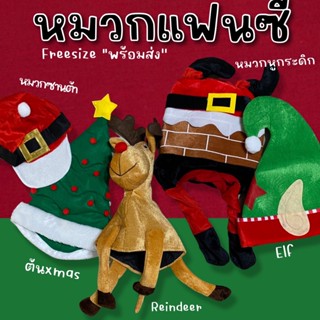 หมวก Fancy รับ Xmas Christmas หมวกกระดิกได้