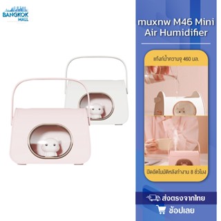 Muxnw M46 Air humidifier เครื่องพ่นไอน้ำ