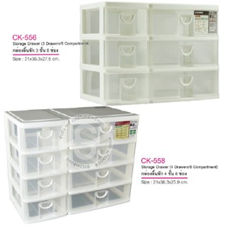 107. KEYWAY กล่องลิ้นชัก CK556 - 3 ชั้น 6 ช่อง/CK558 - 4 ชั้น 8 ช่อง