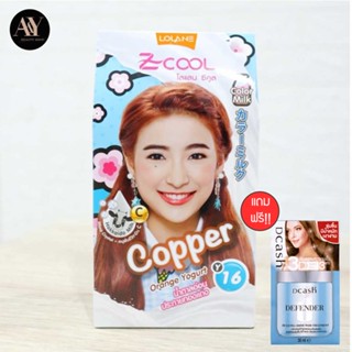 *แถมฟรีทรีทเม้น Lolane Z-Cool Color Milk Y16 45g โลแลน ซีคูล คัลเลอร์ มิลค์ Y16 45 กรัม