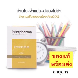 Interpharma PreCOG 30แคปซูล พรีค็อก ผลิตภัณฑ์บำรุงสมอง ป้องกันโรคอัลไซเมอร์ exp.23/8/2024