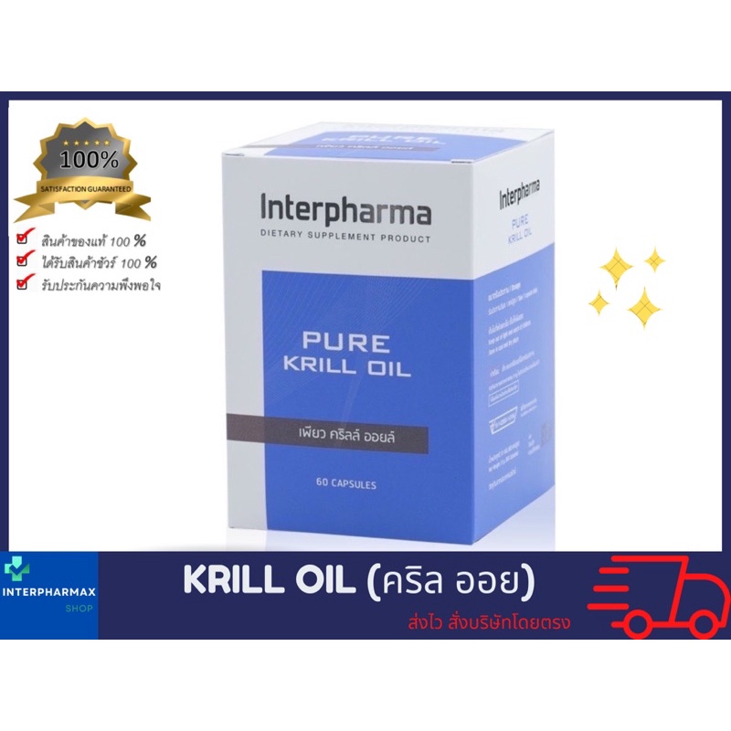 Pure Krill Oil (interpharma) 📌ของแท้💯% สั่งบริษัทโดยตรง