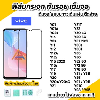 พร้อมส่ง ฟิล์มกระจกใส แบบเต็มจอ 9D สําหรับ Vivo y01a y02s y3s Y12 Y15 y21t Y22 Y30 Y31 y33s y33t Y35 Y52 Y72 Y76 Y95 AMDM