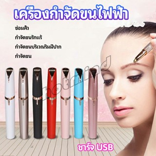 Hotmind เครื่องกันคิ้ว Eyebrow Trimmer