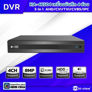 Hi-view เครื่องบันทึก 5 ระบบ 4 ช่อง รองรับสูงสุด 8MP รองรับ HDD 1 ลูก 10TB รุ่น HA-46504