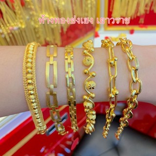 สร้อยข้อมือทอง1บาท Yonghenggold ทองแท้96.5% มีใบรัปบระกัน