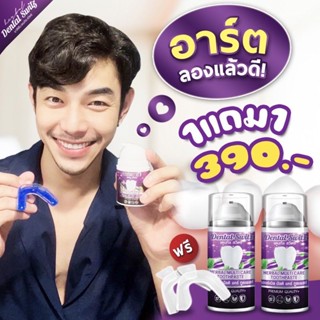 [ส่งฟรี 1แถม2] ยาสีฟัน+รางฟอกฟันขาวDentalswitz💜ลดคราบฟันเหลือง หินปูน กลิ่นปาก เสียงฟัน