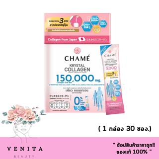 ส่งไว!! Chame Krystal Collagen ชาเม่ คริสตัล คอลลาเจน บำรุงผิว กระดูก (1กล่อง 30 ซอง)