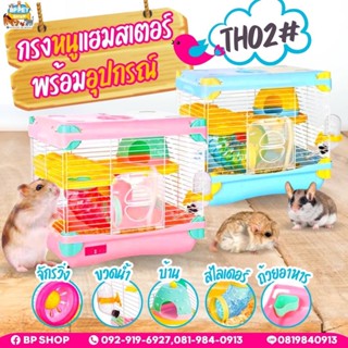 (Ratima) กรงแฮมเตอร์ กรงหนูแฮมเตอร์ กรงดอเมาส์ กรงสัตว์เลี้ยง TH02 สำหรับ หนูแฮมเตอร์ ชูก้า ดอเมาส์ กรงสัตว์เลี้ยงขนาดเล