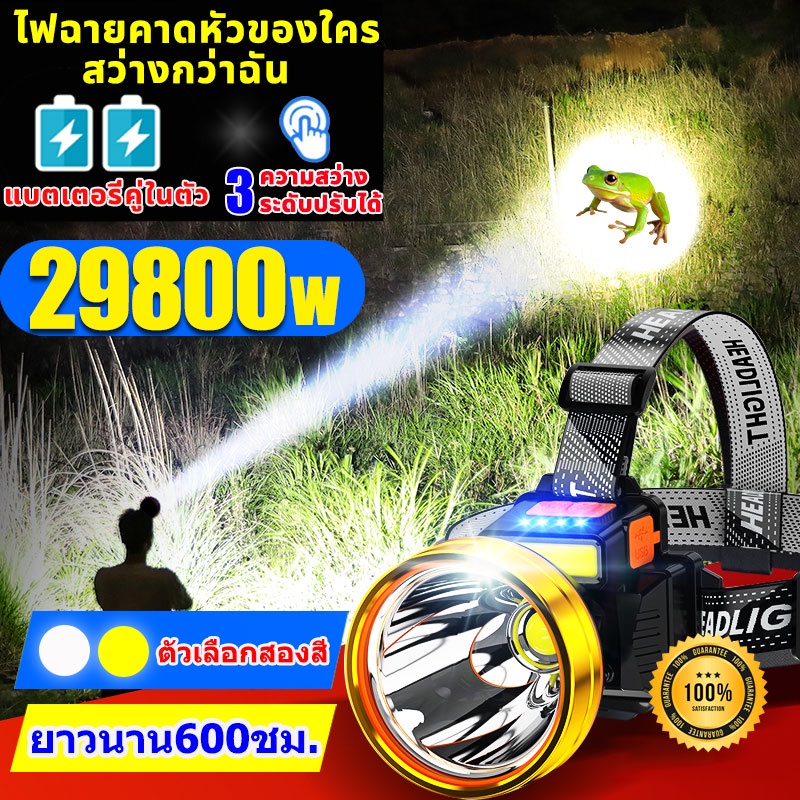 ไฟคาดหัว LED แรงสูง 29800W ตัวจบ! ส่องไกล แบตอึด ใช้งานหนักแค่ไหนก็เอาอยู่