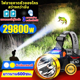 ไฟฉายคาดหัวแท้LEDกันน้ำ ไฟคาดหัวแรงสูง29800w ไฟส่องกบ แบตอึด…