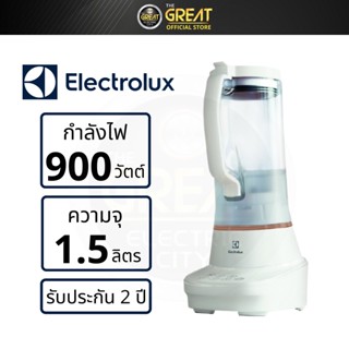 ELECTROLUX เครื่องปั่น (900 วัตต์, 1.5 ลิตร) รุ่น E7TB1-50CW