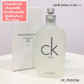 (เทสเตอร์ กล่องขาว) น้ำหอม Calvin Klein CK One EDT 200 ml