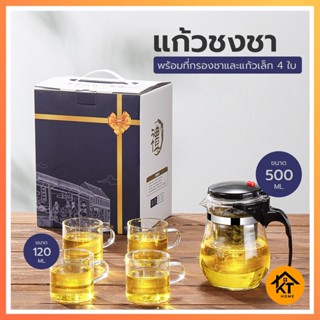 KTHOME ปลีก/ส่ง แก้วชงชา 500ML แก้วชา พร้อมที่กรองชา  50121