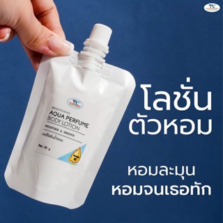 Thaicream โลชั่นผิวทาผิว Tone up base lotion เซรั่ม โลชั่นตัวหอมไทยครีม Brightening Aqua Perfume Body Lotion บอดี้โลชั่น