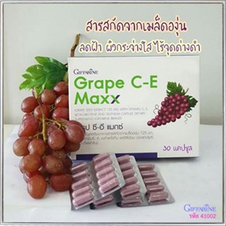 Saleของแท้🌺Giffarineอาหารเสริมสารสกัดจากเมล็ดองุ่นเกรปซีอีแมกซ์ผิวกระจ่างใส/1กล่อง/รหัส41035/บรรจุ30แคปซูล📌dErn